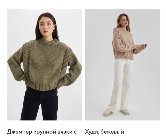 Kazaklar ve Balıkçı Yakalar, Süveterler, Hırkalar, Elbiseler