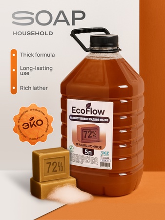 Хозяйственное жидкое мыло традиционное