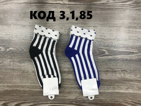 Çocuklar ve yetişkinler için çoraplar