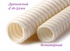 Air conditioning drain hose, free-flow. D from 16mm to 32mm (30m)