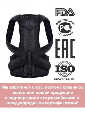 Универсальный корректор осанки ортопедический(корсет для спины) реклинатор корсет (ортопедия)