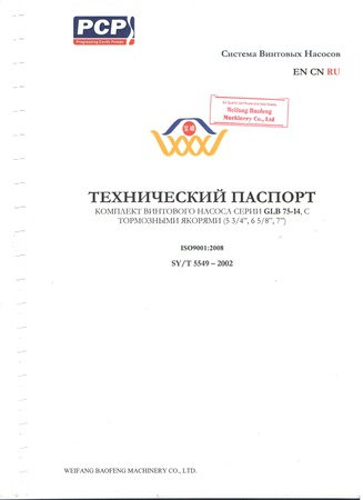 Комплект  Винтового Насоса серия:GLB 75-14 с тормозными якорями (5 ¾, 6 5/8 ,  7)