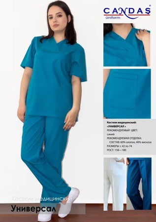 Медицинская одежда