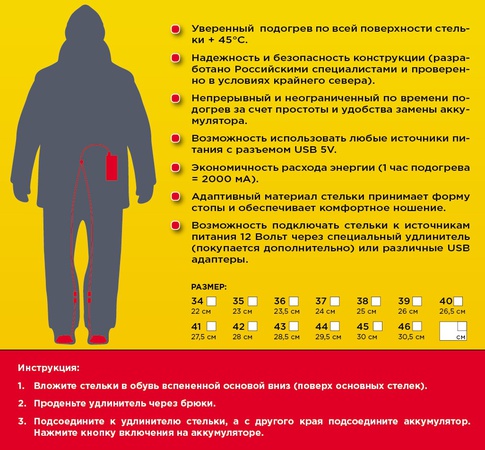 Стельки с инфракрасным подогревом (в к-те с удлинителем) HotWalker