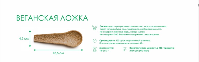 Eco - set with vegan edible spoons