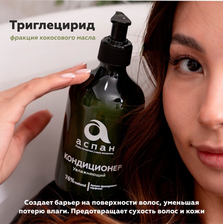 Aspan Conditioner Moisturizing Conditioner for hair 500 ml