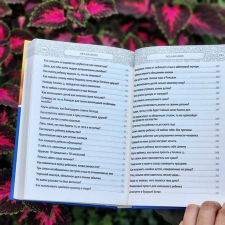 700 идеи по воспитанию детей.