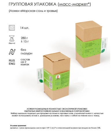 Эко - набор со съедобными ложками с морской солью и травами в групповой экологической упаковке