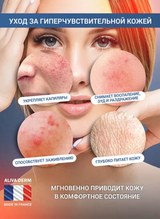 Крем для чувствительной кожи успокаивающий 10 мл