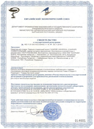 Стиральный порошок SUNRISE LUX KOLOR (Для цветного белья)