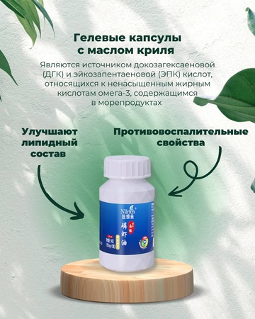 Гелевые капсулы с маслом Криля