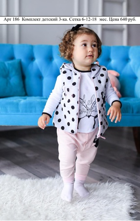 Костюм детский