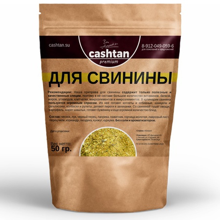 Domuz eti baharat karışımı