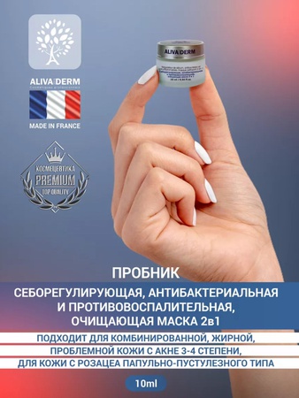 Маска очищающая антибактериальная для проблемной кожи 10 мл