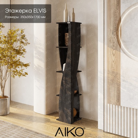 Этажерка AIKO ELVIS
