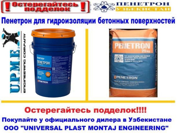 Гидроизоляция Пенетрон (Penetron) для проникающий гидроизоляции бетонной поверхности обмазочная