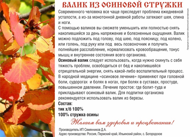 Валик из натуральной деревянной стружки