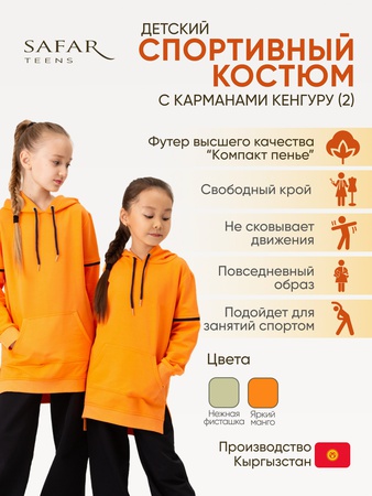 2. Kanguru cepli çocuk spor kıyafeti (2-Çocuk spor kıyafeti)