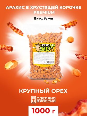 Арахис в хрустящей корочке ХрустNUT со вкусом Бекон