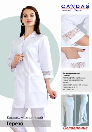 Медицинская одежда