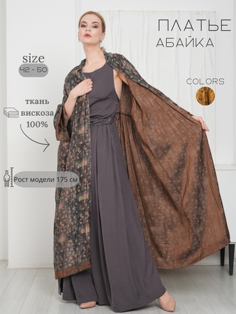 Платье Абайка
