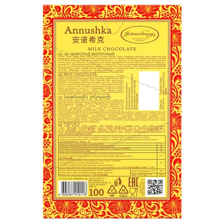 Portion milk chocolate "Annushka", 100g