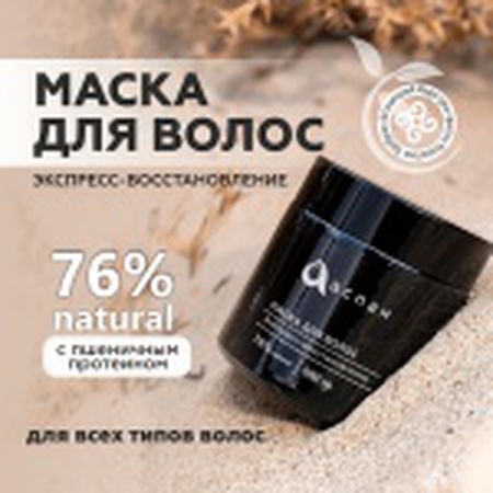 Aspan mask Hair Mask 500 ml