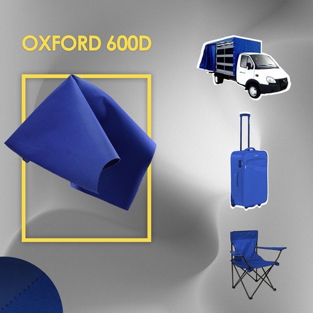 Тентовая, рюкзачная водонепроницаемая и ветрозащитная ткань Оксфорд / Oxford 600D ПВХ