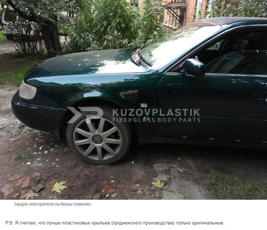 ​Крыло ауди а6 с4 стеклопластик.