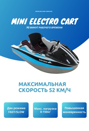 Электрическая мини лодка 18KWT