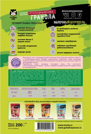 Гранола классическая «Яблочный штрудель», «Пина колада», «пряный апельсин-клюква»