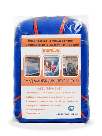 Детский ЖД манеж (0+) в поезд