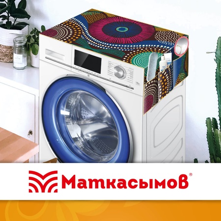 накидка для стиральной машинки