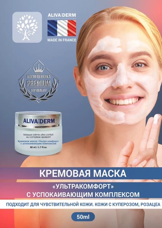 Успокаивающая маска для лица для чувствительной кожи 50мл