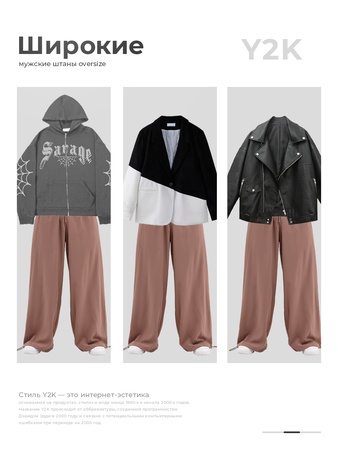 Штаны оверсайз у2к широкие парашюты