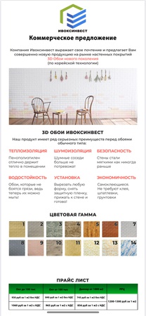 ОБОИ, 3D ОБОИ, самоклеющиеся обои