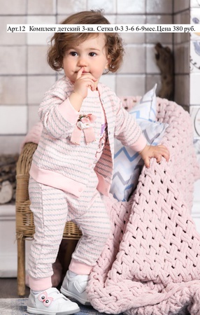 Костюм детский