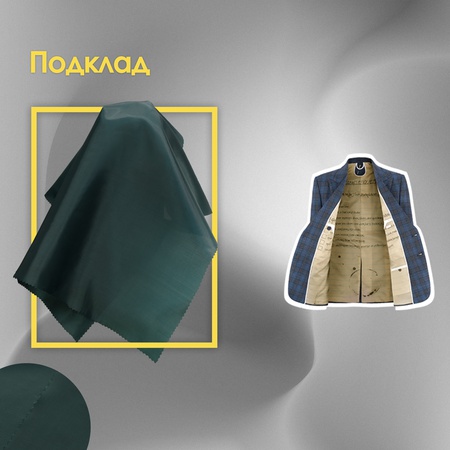 Подкладочная ткань Антистатик