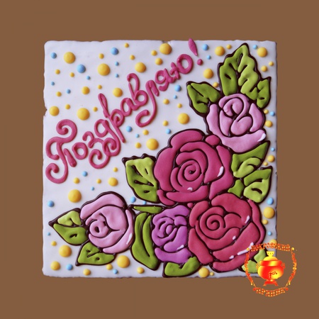 Поздравляю "Розы"(700гр)