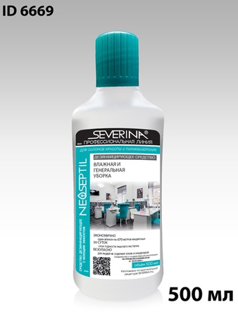 Дезинфицирующее средство для генеральной уборки