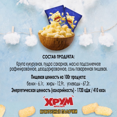 Кукурузные палочки ХРУМ ХРУСТЫЧ "Сладкая сказка" 80г