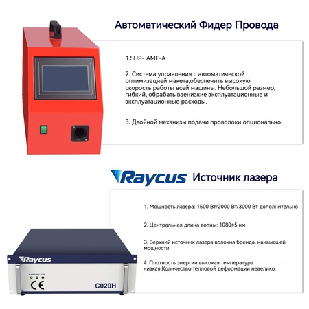 4 В 1 Raycus Волоконный лазерный сварочный аппарат одинарный питатель охладитель воды