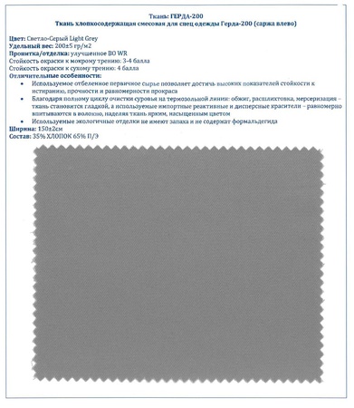Gerda 200 özel kumaş