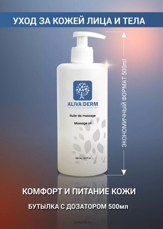 Масло для тела и лица массажное 500мл