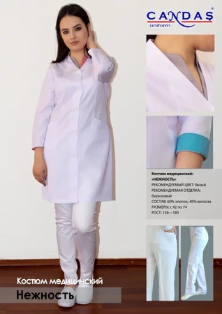 Медицинская одежда