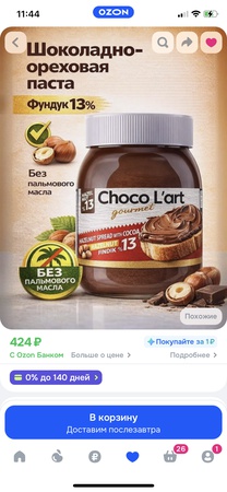 шоколадная паста