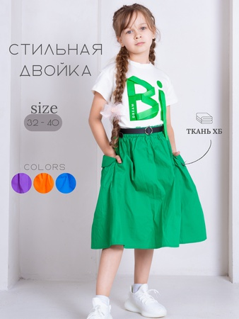 Стильная двойка