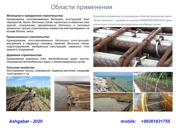 Композитная арматура. Glass fibre reinforcement bar
