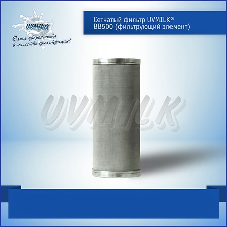 UVMILK® süt temizliği için süzgeç