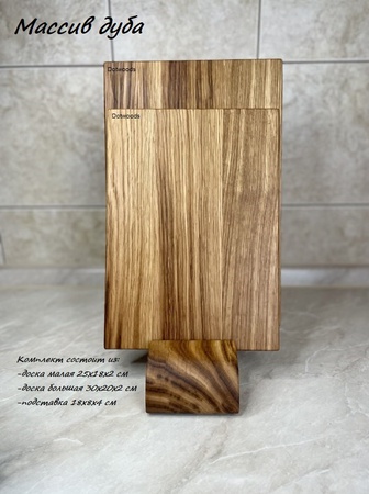 Доска разделачная комплект